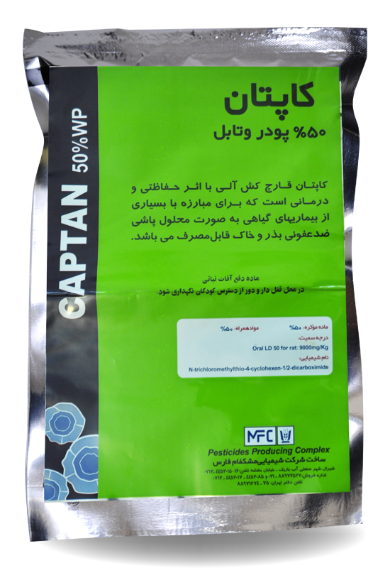 کاپتان پودر قارچ کش سیستمیک با اثر حفاظتی و درمانی برای کنترل طیف وسیع از بیماری های گیاهی