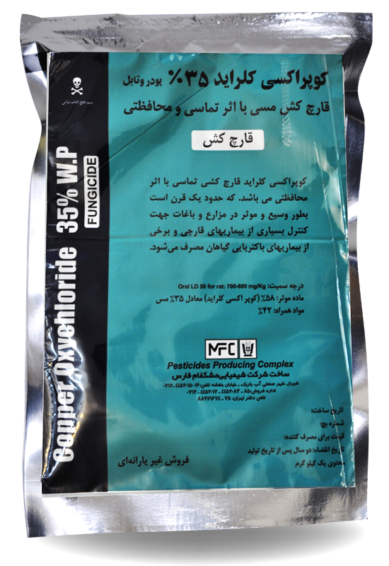 کوپراکسی کلراید پودر وتابل ، قارچ کش غیرسیستمیک با اثر حفاظتی و درمانی برای کنترل طیف وسیع از بیماری های گیاهی